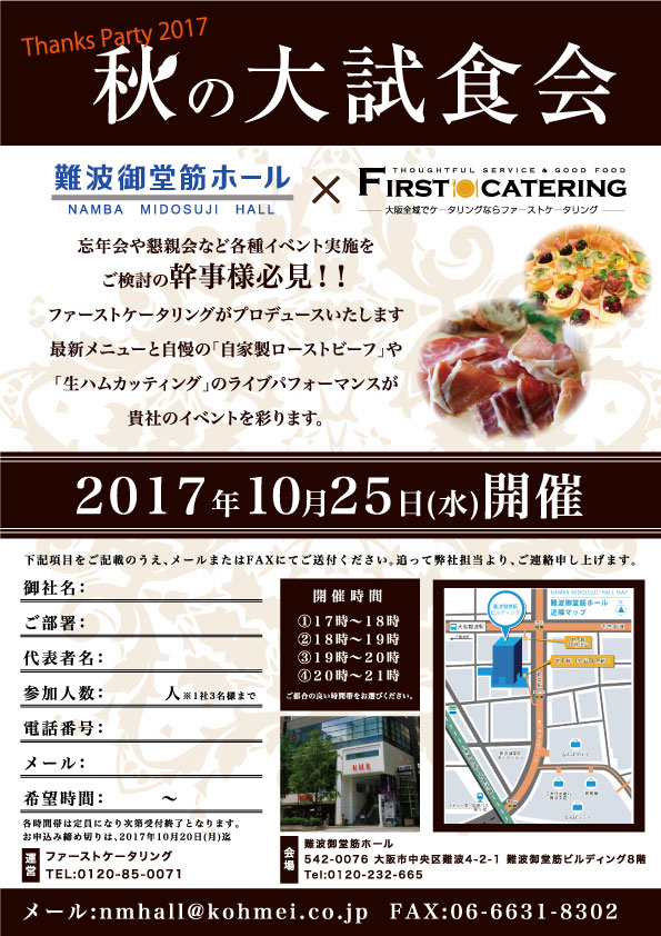 20171025秋の大試食会