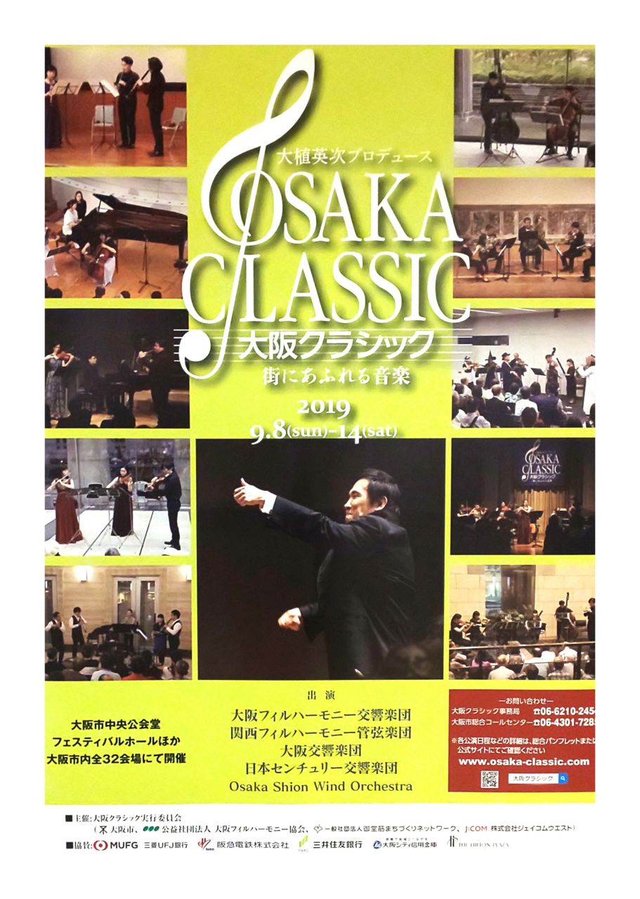 クラシック 2019 大阪